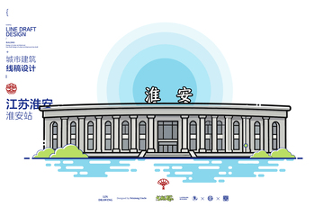 江苏淮安淮安站城市地标矢量建筑线描