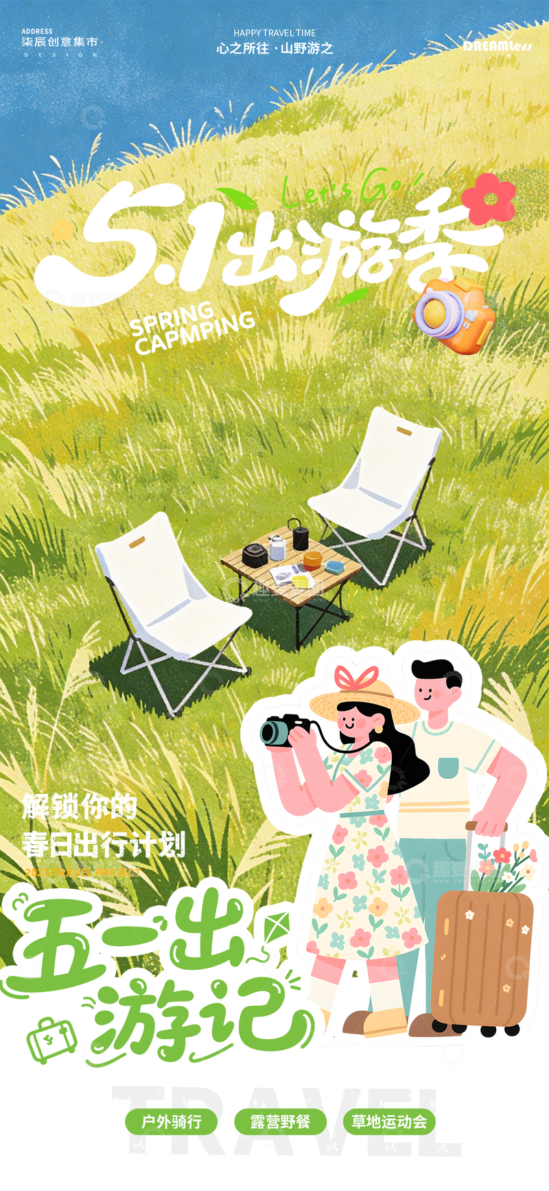 源文件下载【趣麦麦图】春日野餐出游海报设计素材