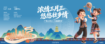 三月三节庆海报民族风背景板