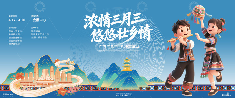 源文件下载【趣麦麦图】三月三节庆海报民族风背景板
