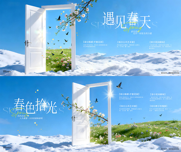 遇见春天活动风景背景板