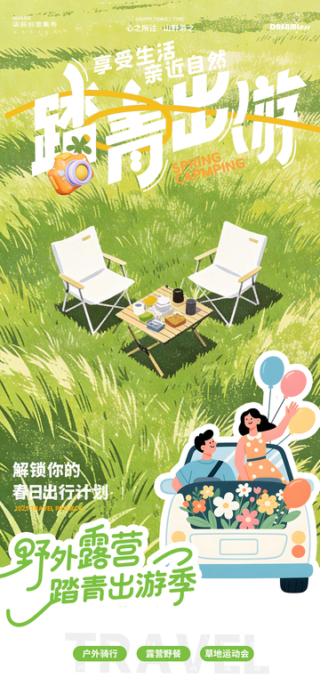 春日野餐出游海报设计素材