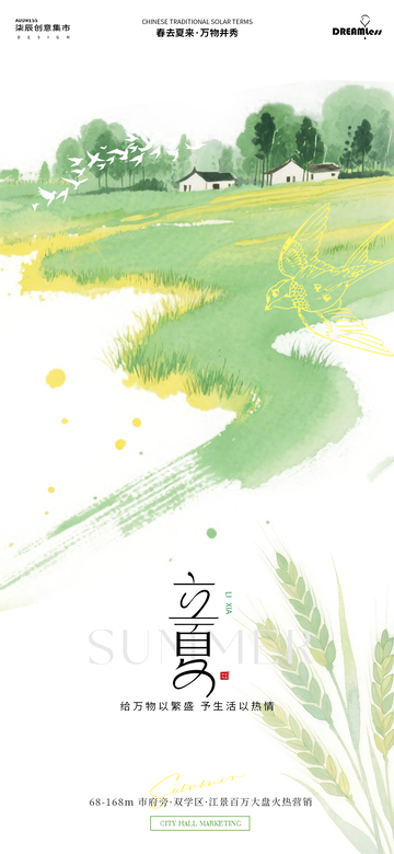 水墨风立夏节气田园风光海报
