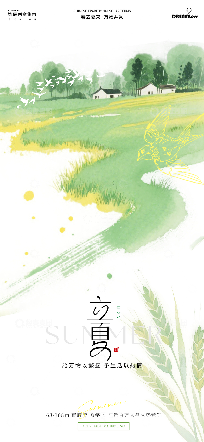 源文件下载【趣麦麦图】水墨风立夏节气田园风光海报