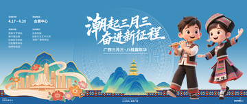 国潮风广西三月三节庆背景板