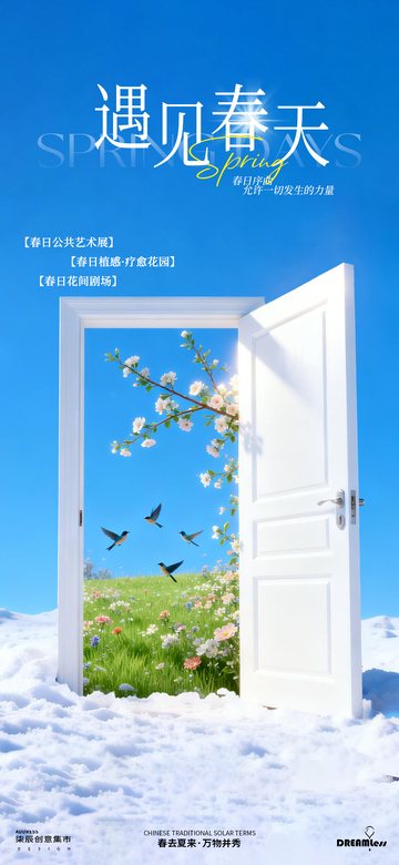 春天门景艺术海报