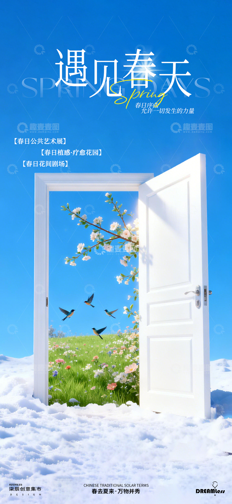源文件下载【趣麦麦图】-春天门景艺术海报