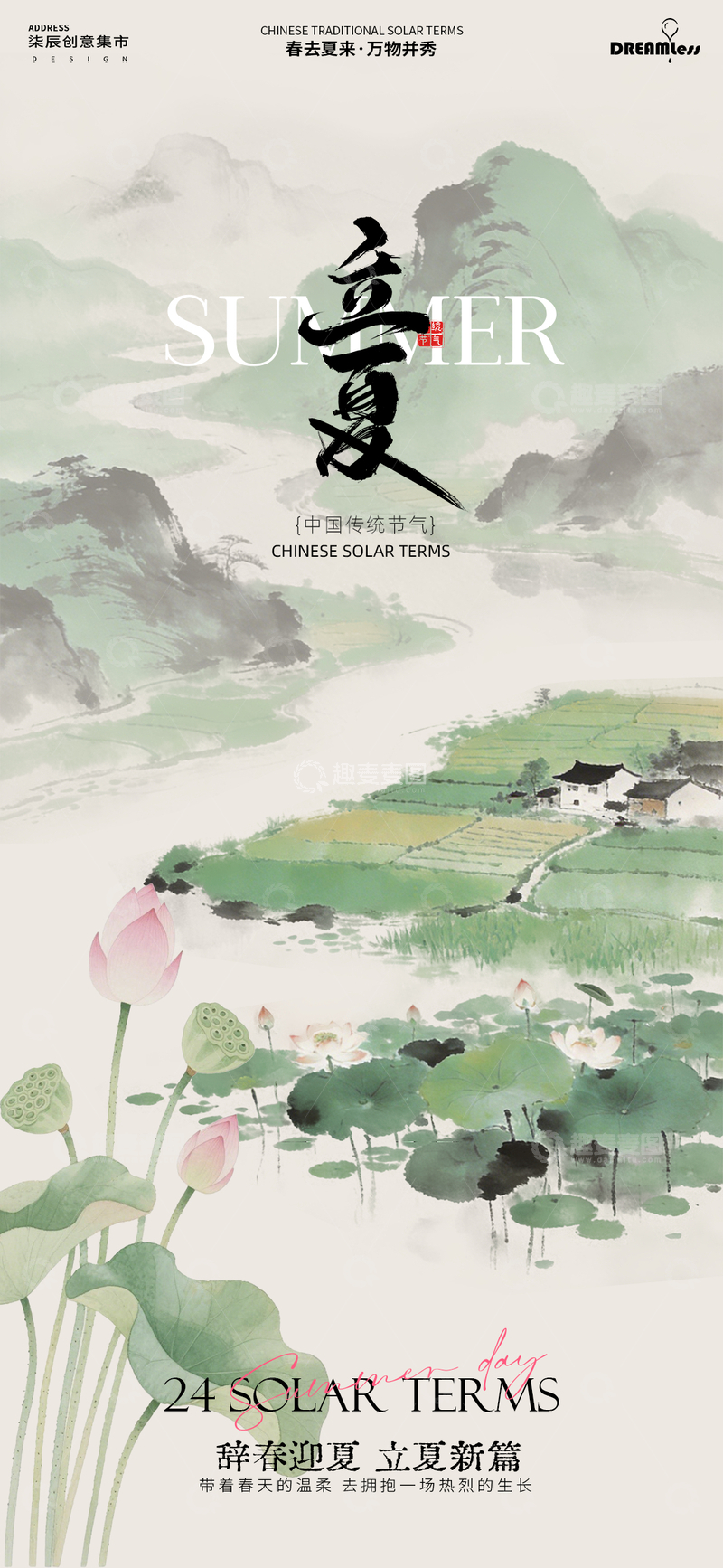 源文件下载【趣麦麦图】水墨风立夏节气宣传海报