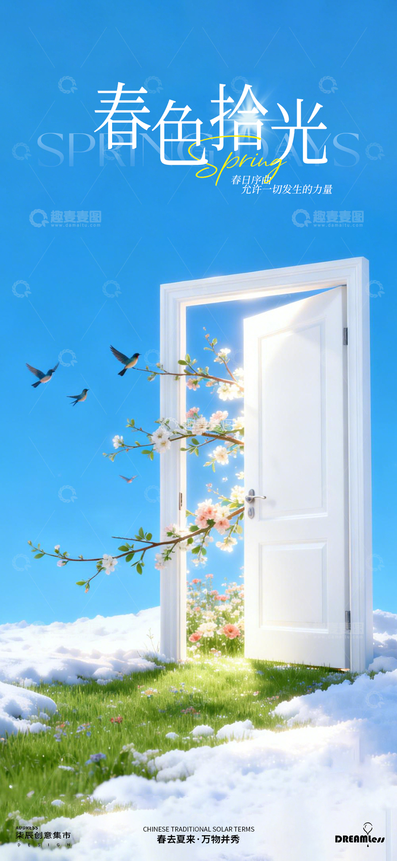 源文件下载【趣麦麦图】春光门景海报设计