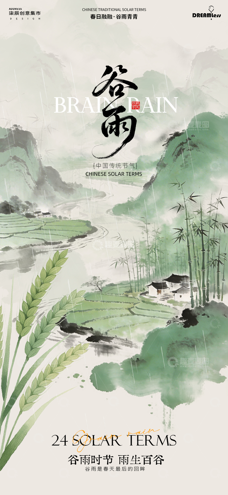 源文件下载【趣麦麦图】水墨风谷雨节气宣传海报