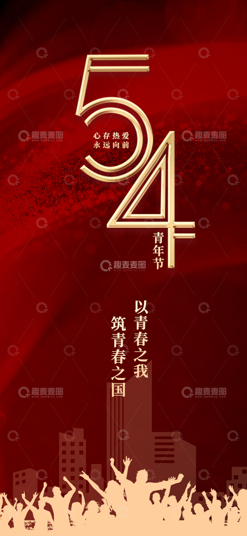 源文件下载【趣麦麦图】-红色背景五四青年节宣传海报