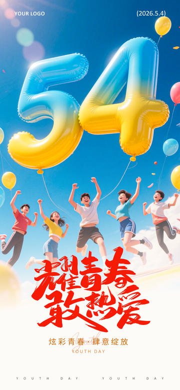 五四青年节活力海报设计