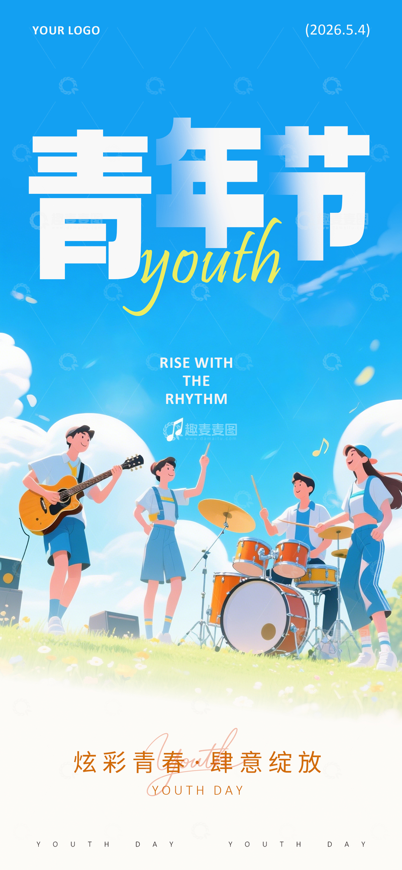 源文件下载【趣麦麦图】青年节活力插画海报