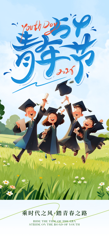 青春毕业季插画设计素材