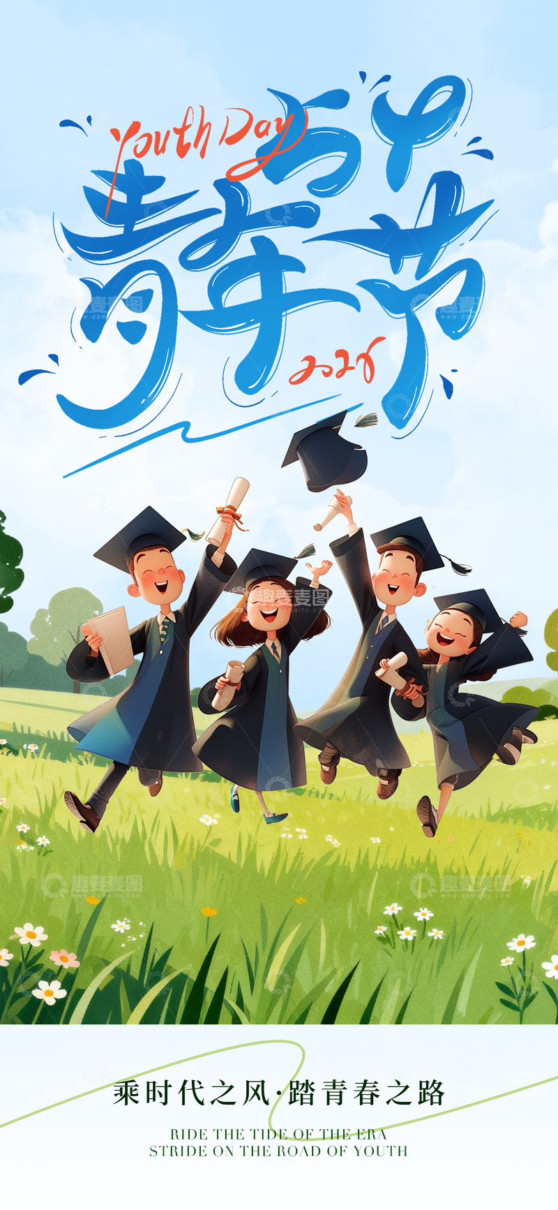 源文件下载【趣麦麦图】青春毕业季插画设计素材