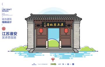 江苏淮安吴承恩故居城市地标矢量建筑线描