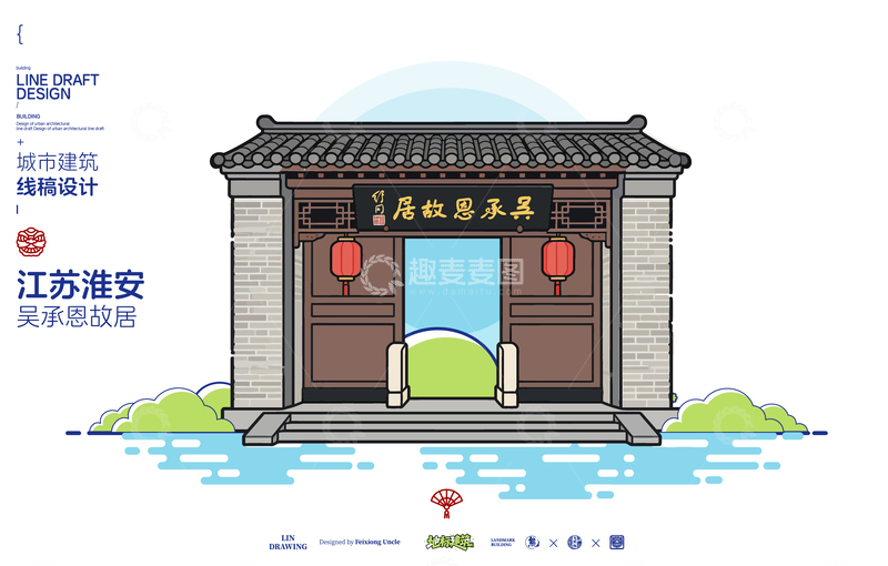 源文件下载【趣麦麦图】江苏淮安吴承恩故居城市地标矢量建筑线描