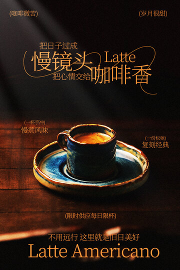 复古咖啡馆饮品宣传海报