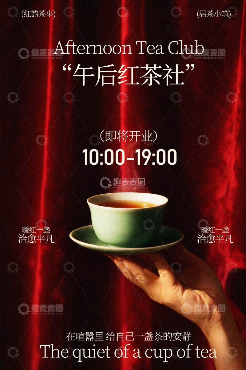 源文件下载【趣麦麦图】午后红茶社静谧优雅茶时光