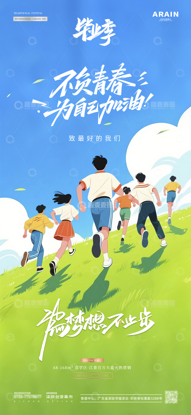 源文件下载【趣麦麦图】地产五四青年节卡通插画海报