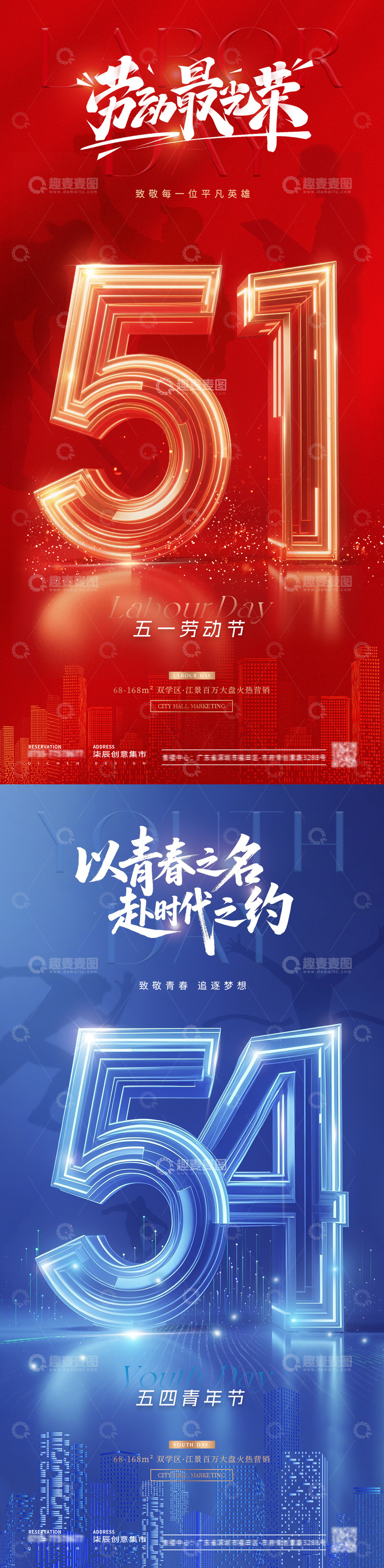 源文件下载【趣麦麦图】地产51劳动节54青年节立体字海报
