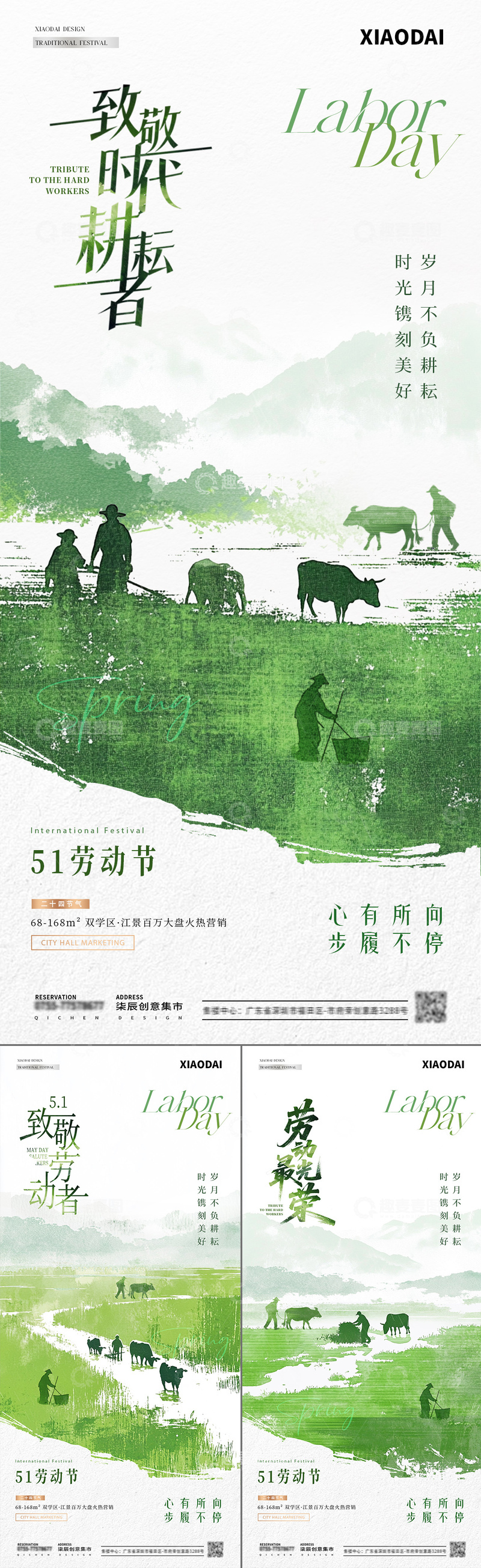 源文件下载【趣麦麦图】地产五一劳动节风景插画海报