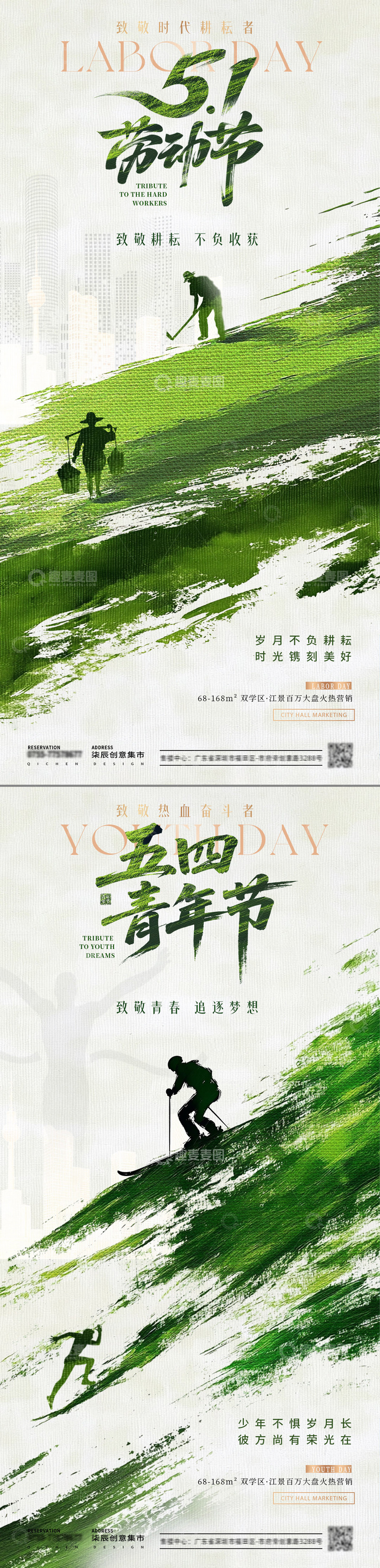 源文件下载【趣麦麦图】地产五一劳动节五四青年节剪影海报