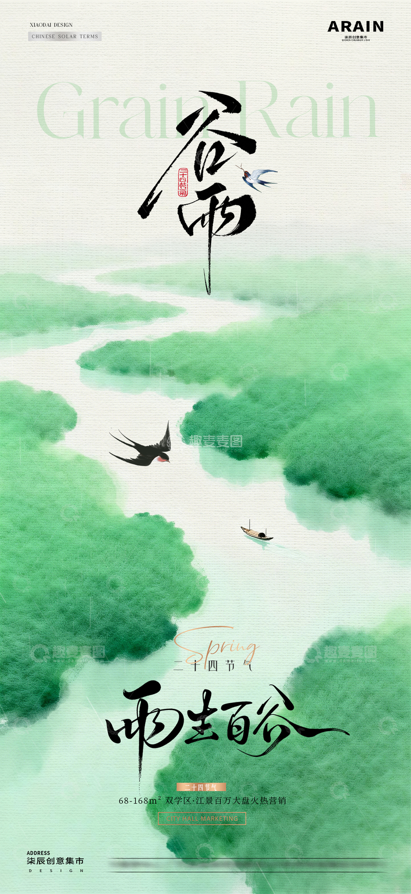 源文件下载【趣麦麦图】地产谷雨中式江河意境海报1
