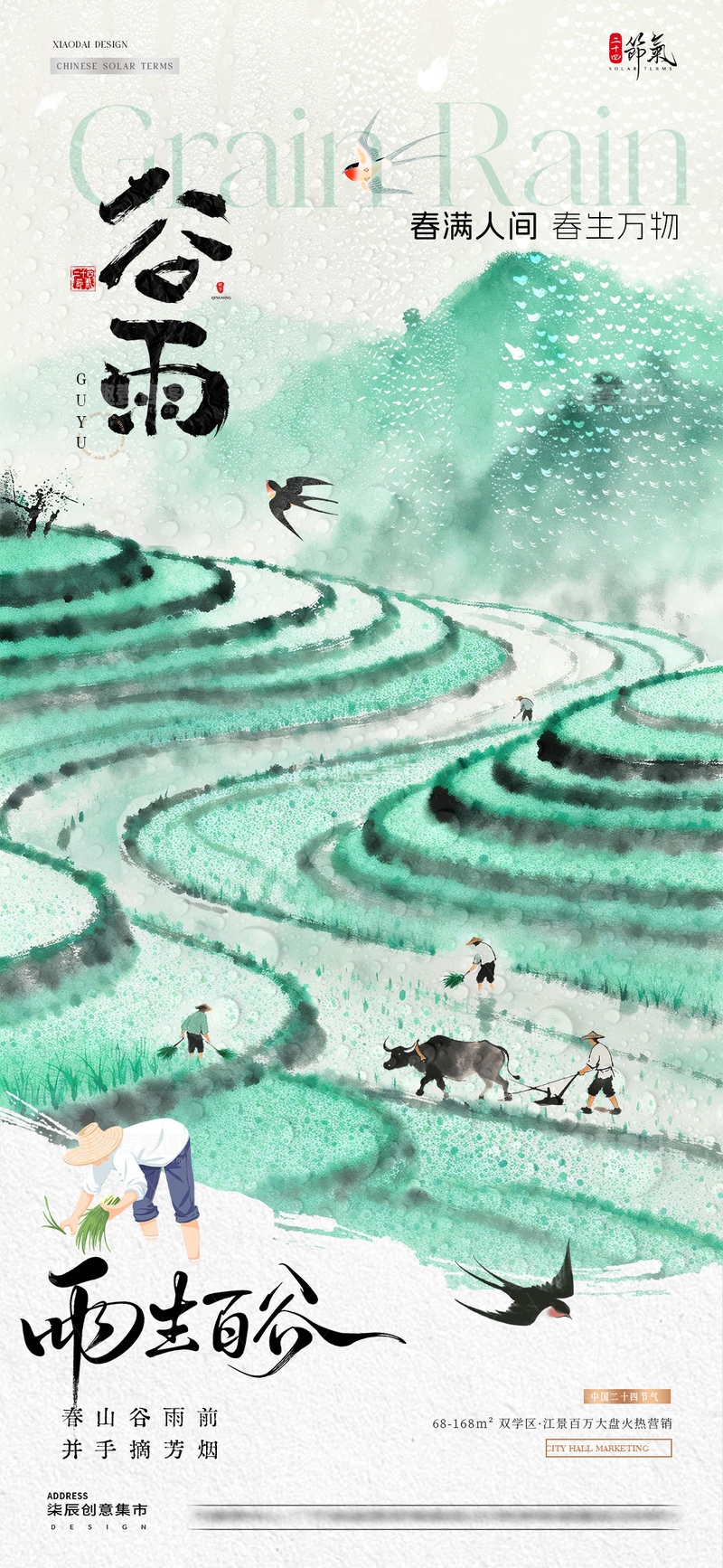 源文件下载【趣麦麦图】地产谷雨劳动节梯田耕种海报1