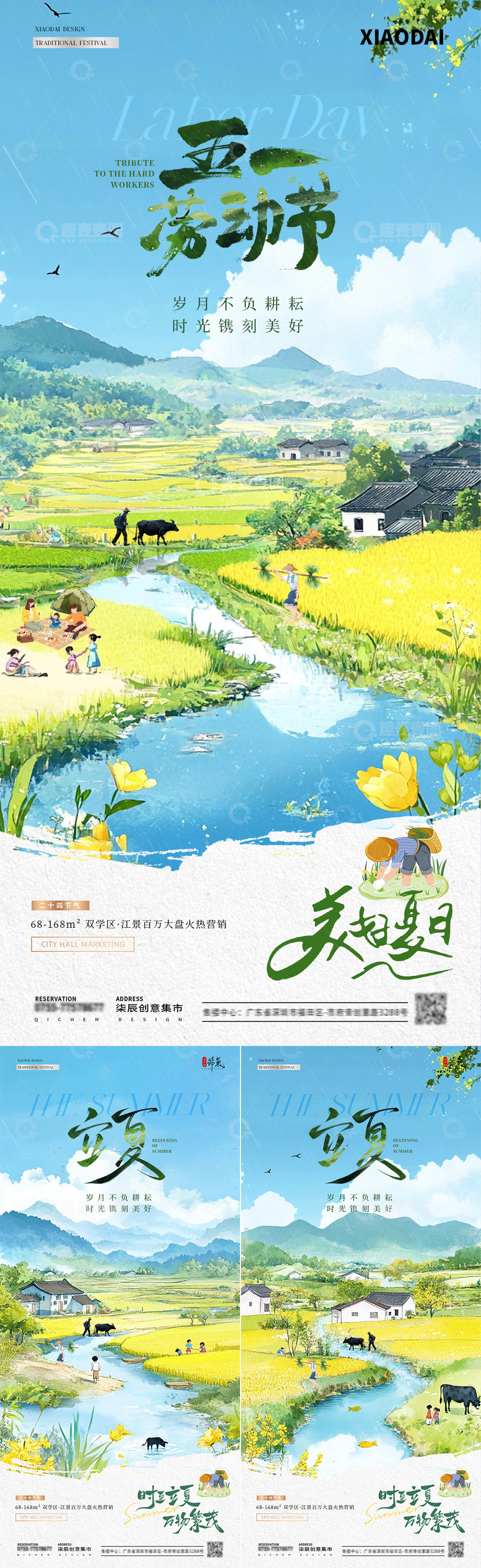 源文件下载【趣麦麦图】地产五一劳动节立夏风景插画