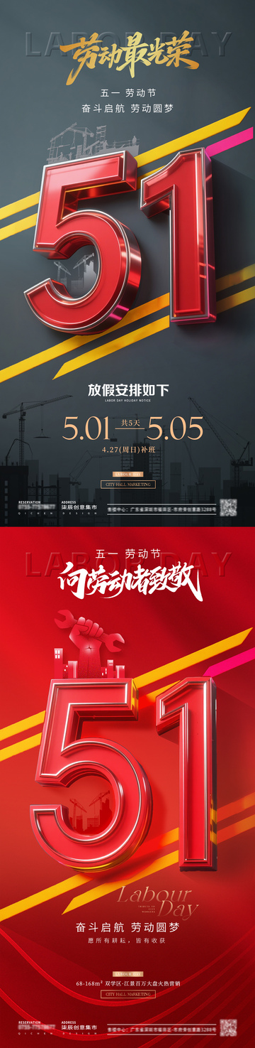 地产五一劳动节立体字放假通知