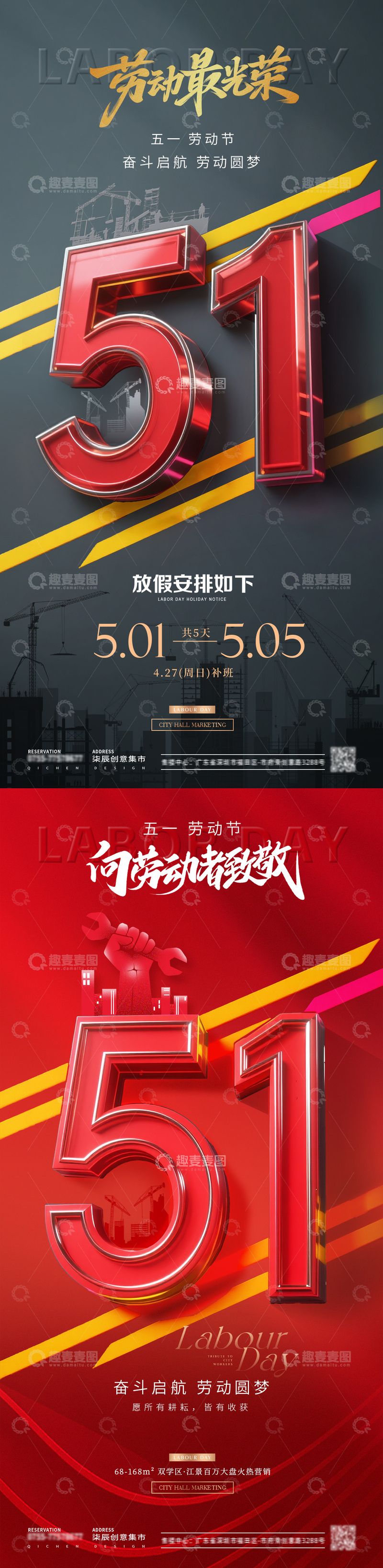 源文件下载【趣麦麦图】地产五一劳动节立体字放假通知