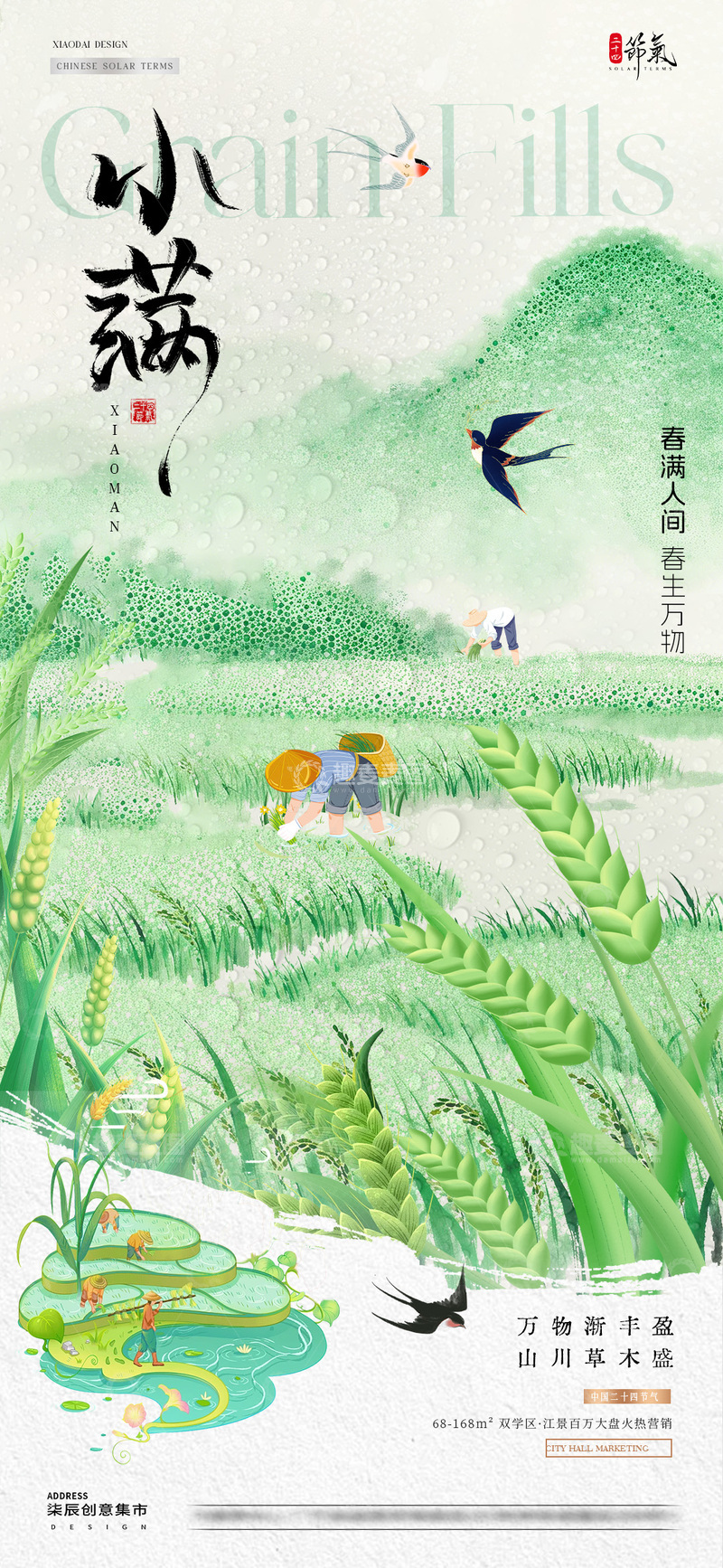 源文件下载【趣麦麦图】地产谷雨小满稻田风景海报2