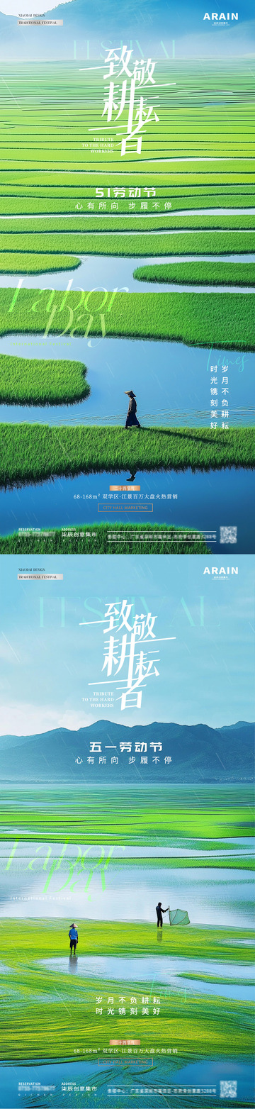 地产五一劳动节农民劳作海报
