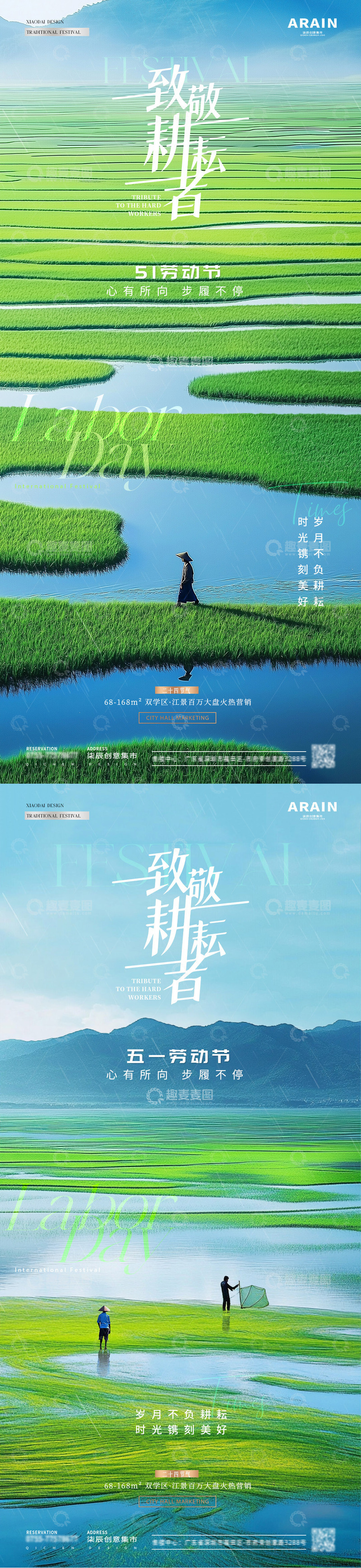 源文件下载【趣麦麦图】地产五一劳动节农民劳作海报