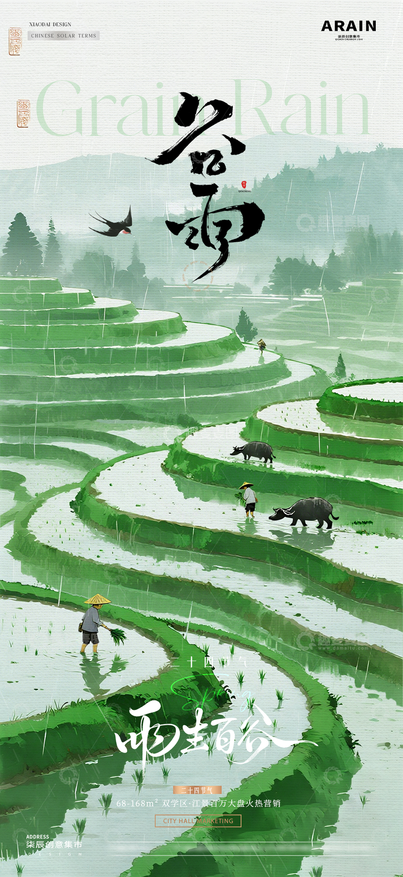 源文件下载【趣麦麦图】地产谷雨梯田耕种风景海报2