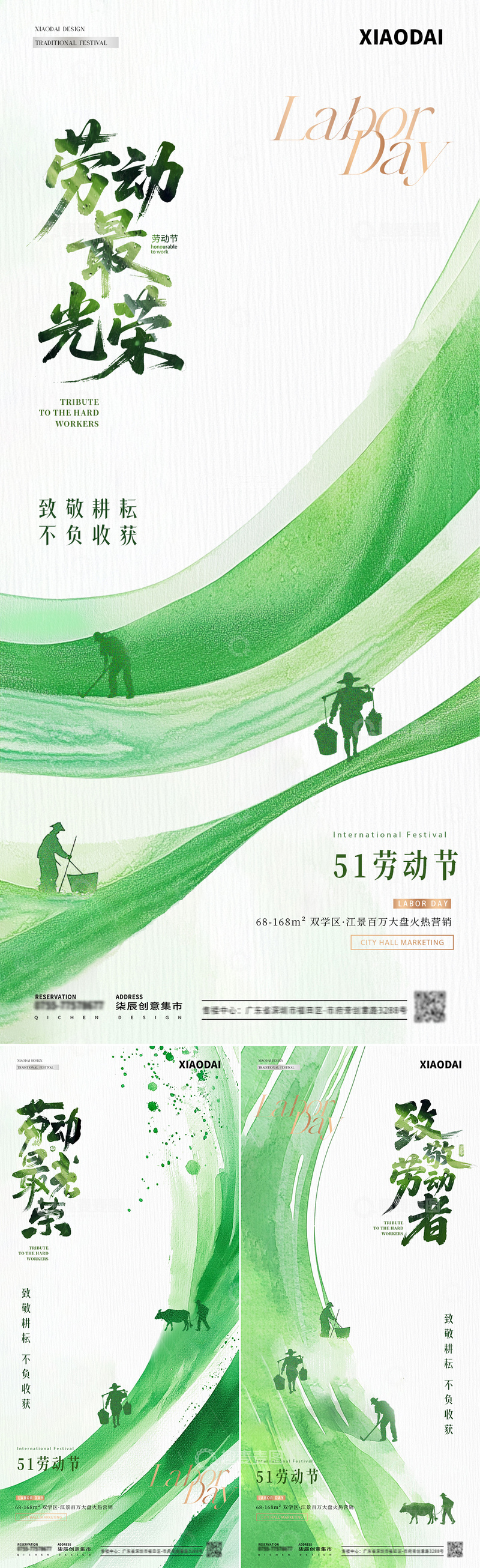 源文件下载【趣麦麦图】地产五一劳动节水墨插画海报