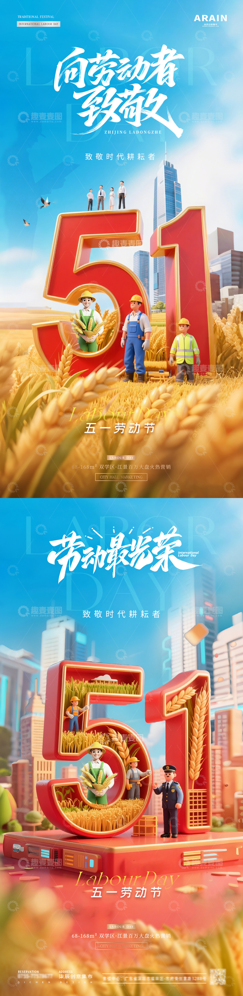 源文件下载【趣麦麦图】地产五一劳动节C4D数字风景海报