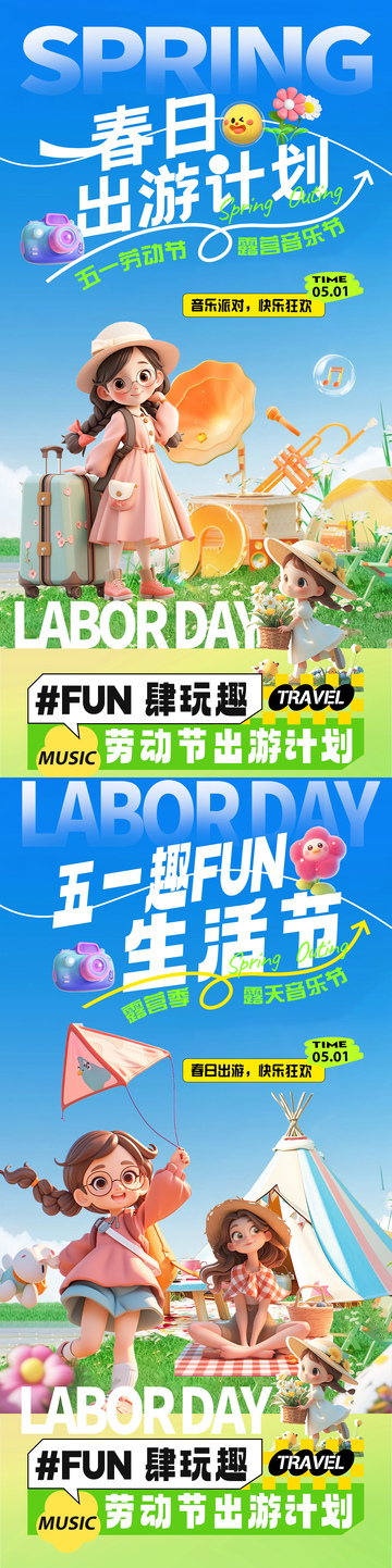五一劳动节春日出游海报