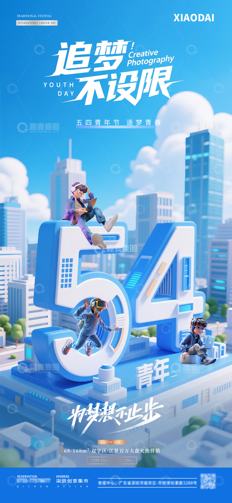 源文件下载【趣麦麦图】五四青年节立体字C4D城市海报
