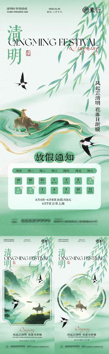 水墨风清明放假通知海报设计素材