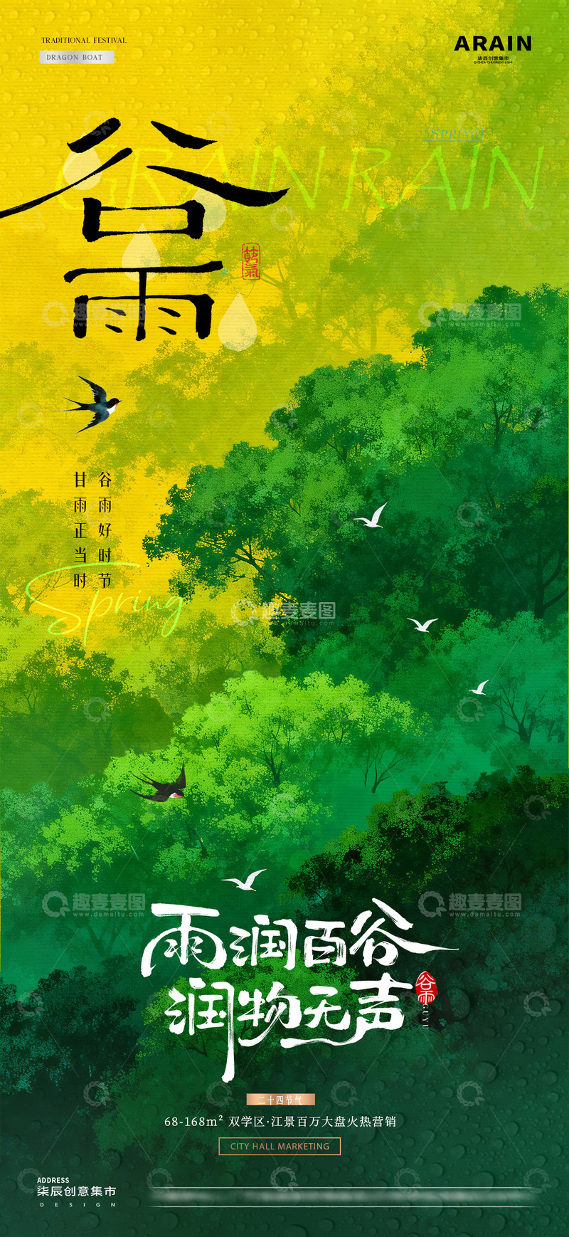 源文件下载【趣麦麦图】地产谷雨劳动节农作风景海报01