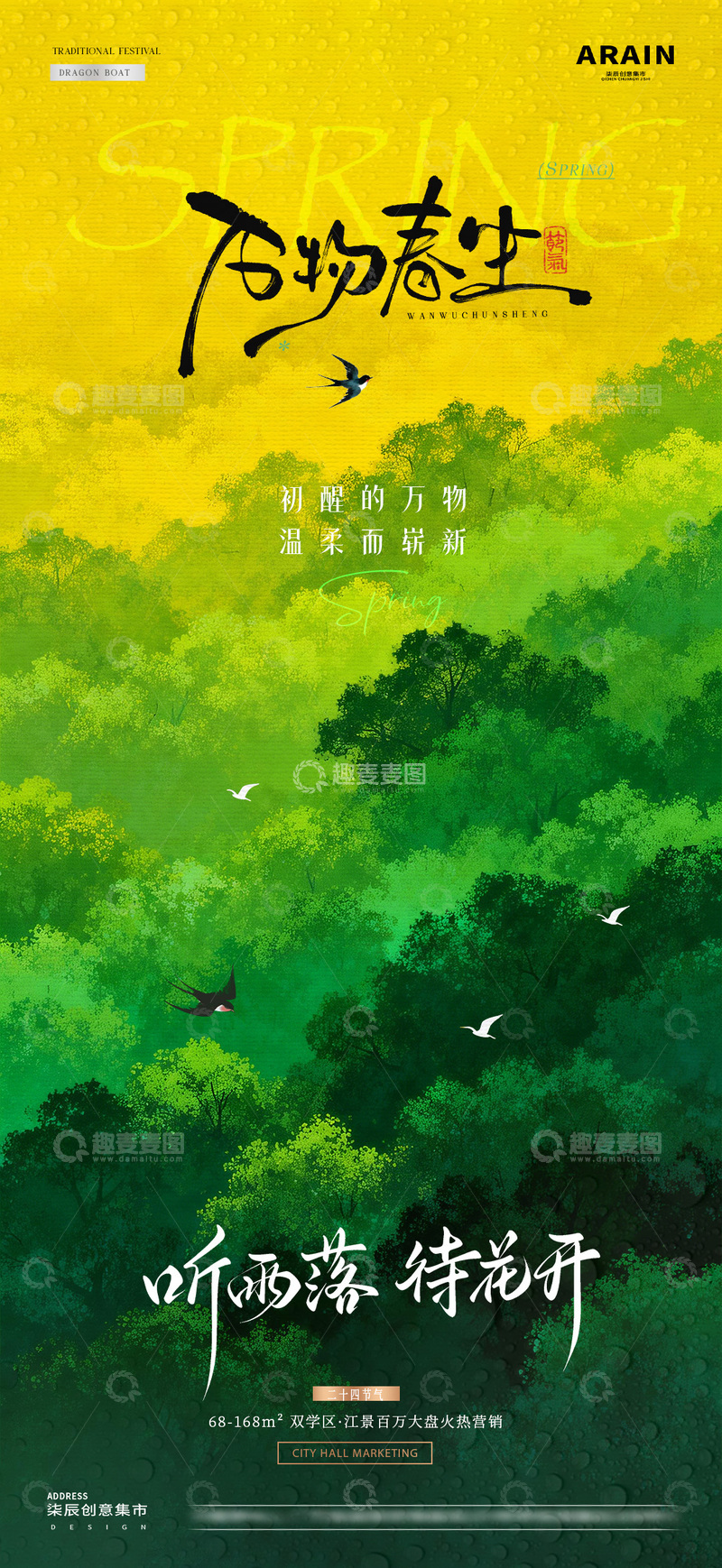 源文件下载【趣麦麦图】地产谷雨劳动节农作风景海报02