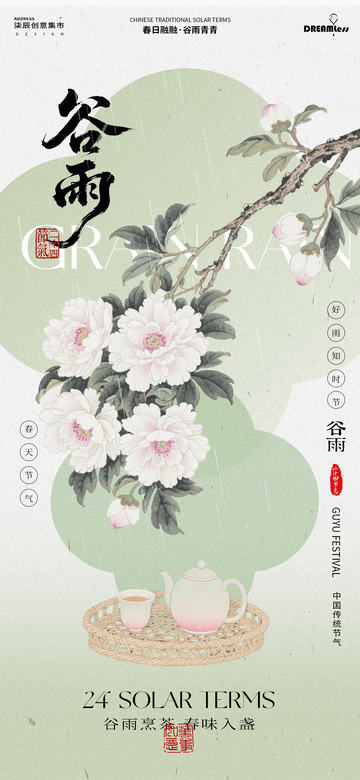 水墨风谷雨花鸟节气海报