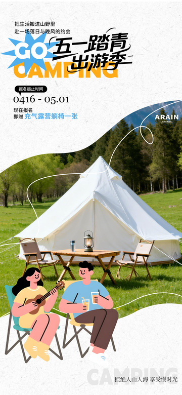 户外露营海报设计素材