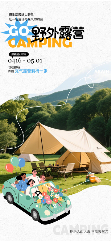 野外露营海报设计素材
