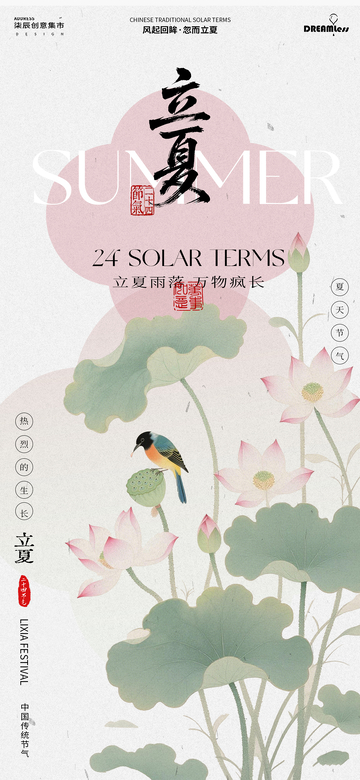 中国风立夏节气海报设计素材