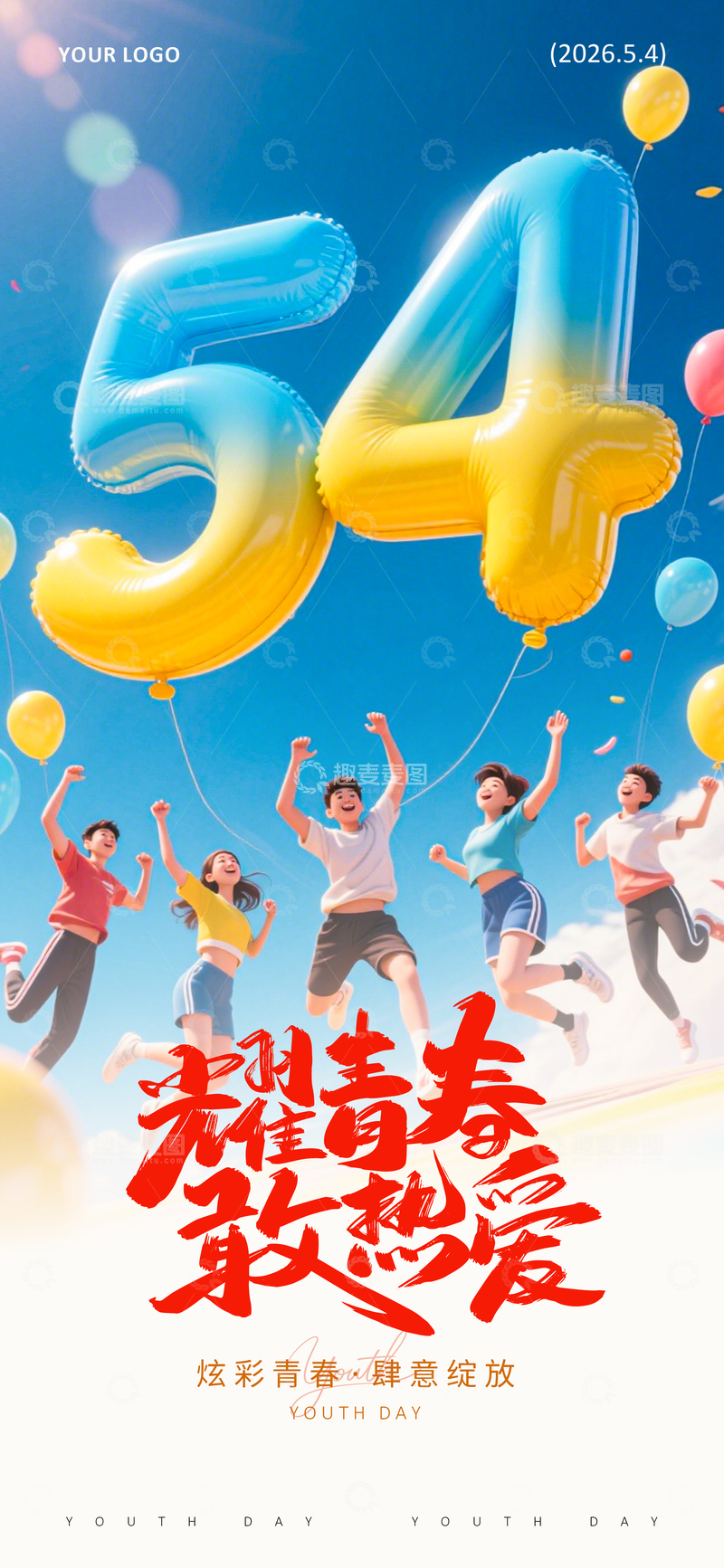 源文件下载【趣麦麦图】五四青年节活力宣传海报设计