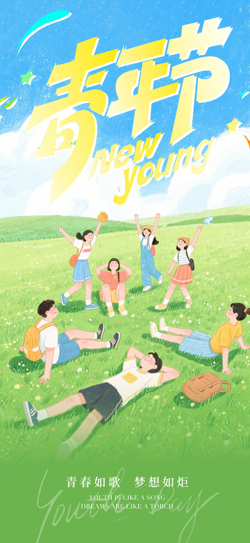 青春活力插画海报设计素材
