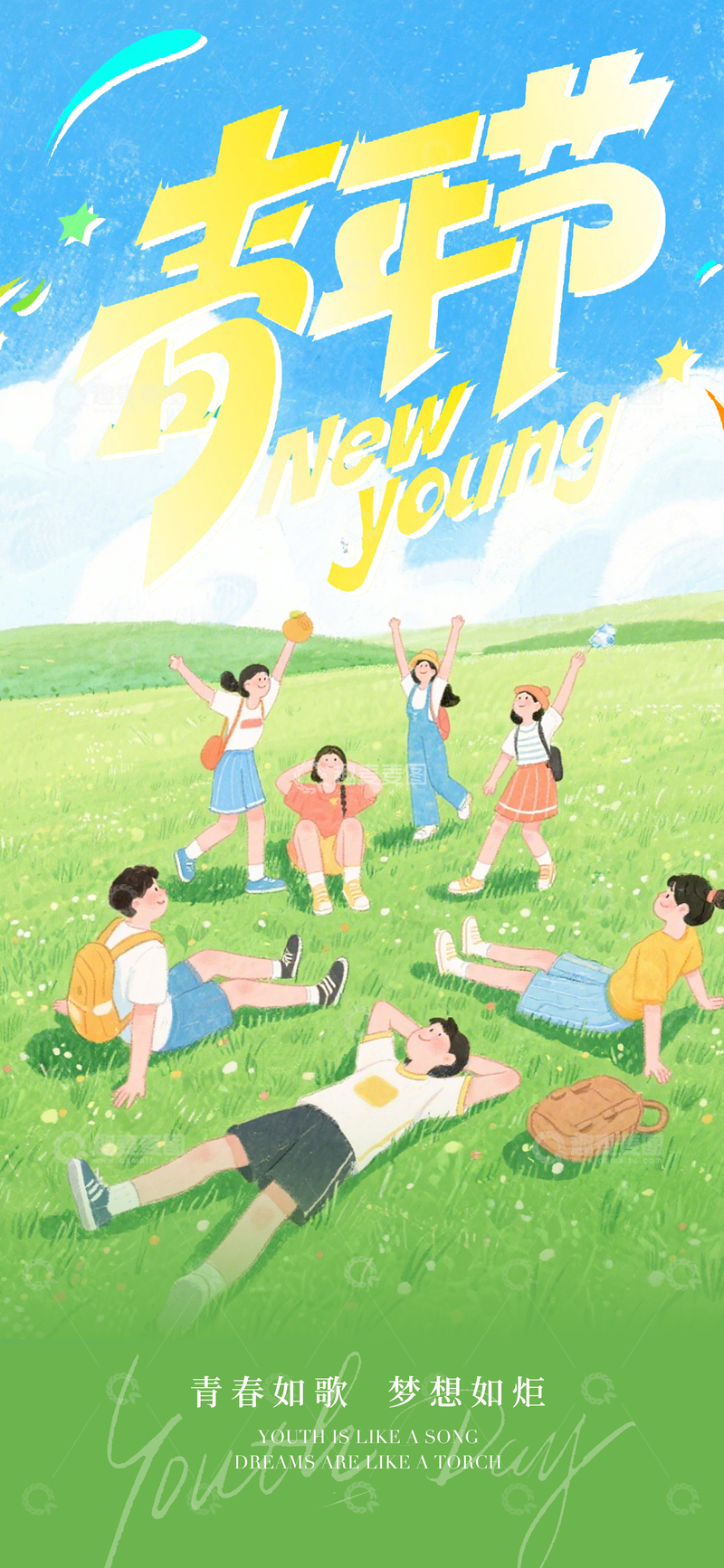 源文件下载【趣麦麦图】青春活力插画海报设计素材